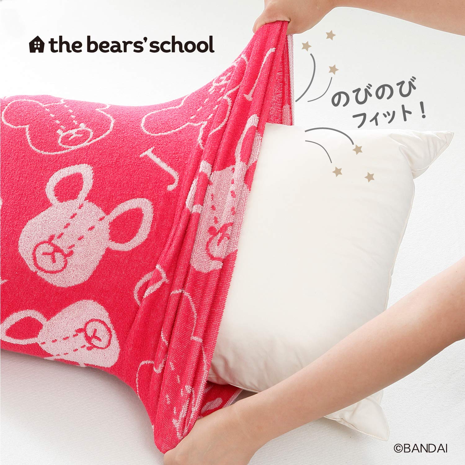 Amazon｜nishikawa 【 西川 】 くまのがっこう 枕カバー のびのび