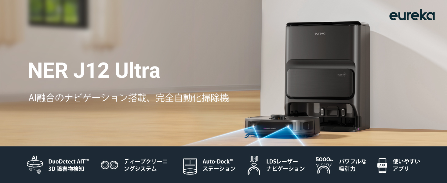 Amazon | EUREKA（ユーリカ） J12Ultra ロボット掃除機 5000pa強力吸引