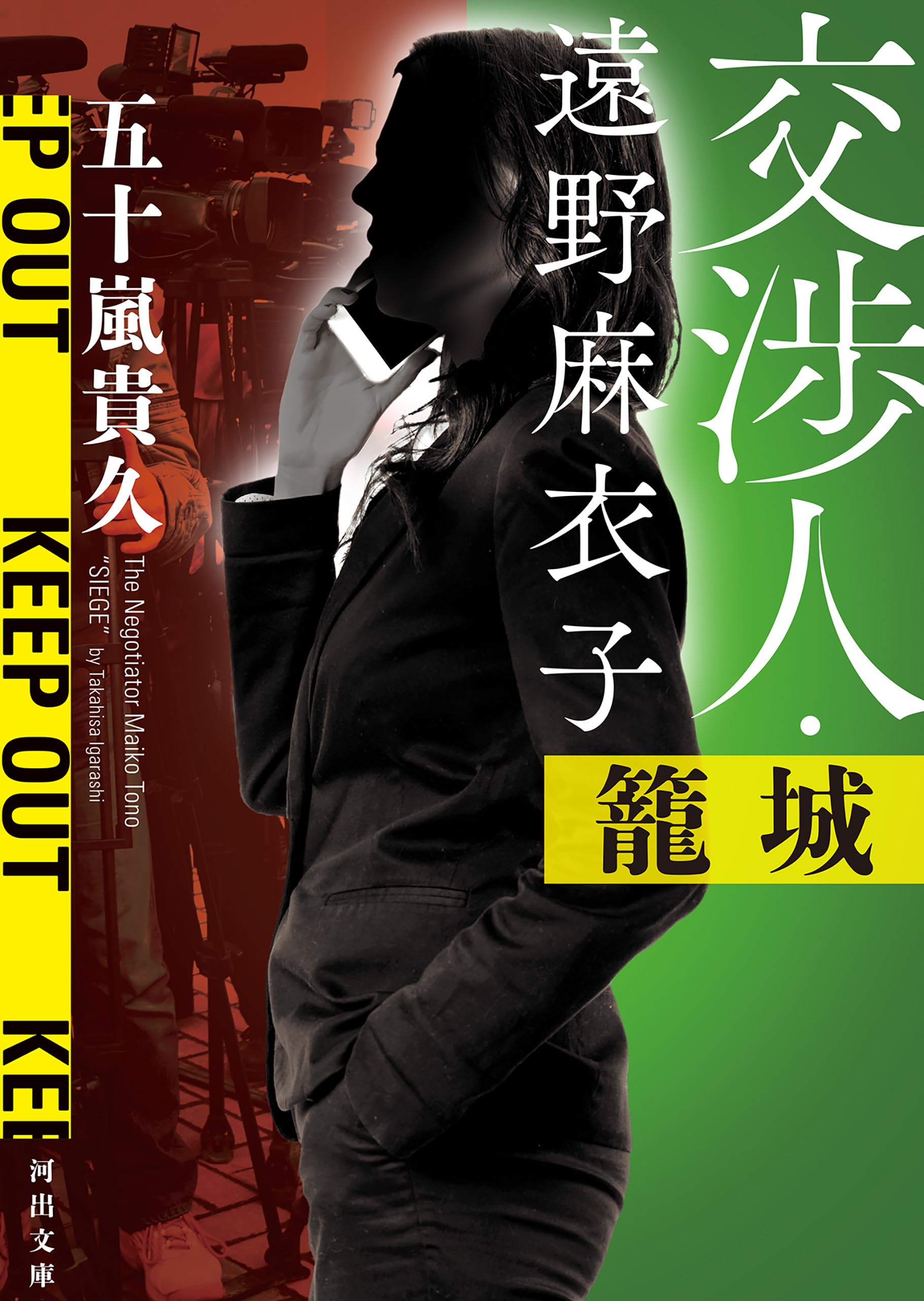 Amazon.co.jp: 五十嵐 貴久: 本、バイオグラフィー、最新