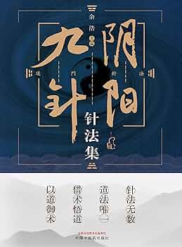 鍼灸教科書　全9冊 鍼灸教科書 東洋療法学校協会編・教科書シリーズ ｜ 医道の日本