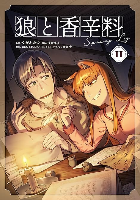 『狼と香辛料Spring LogII』の表紙イラスト 電子書籍 漫画