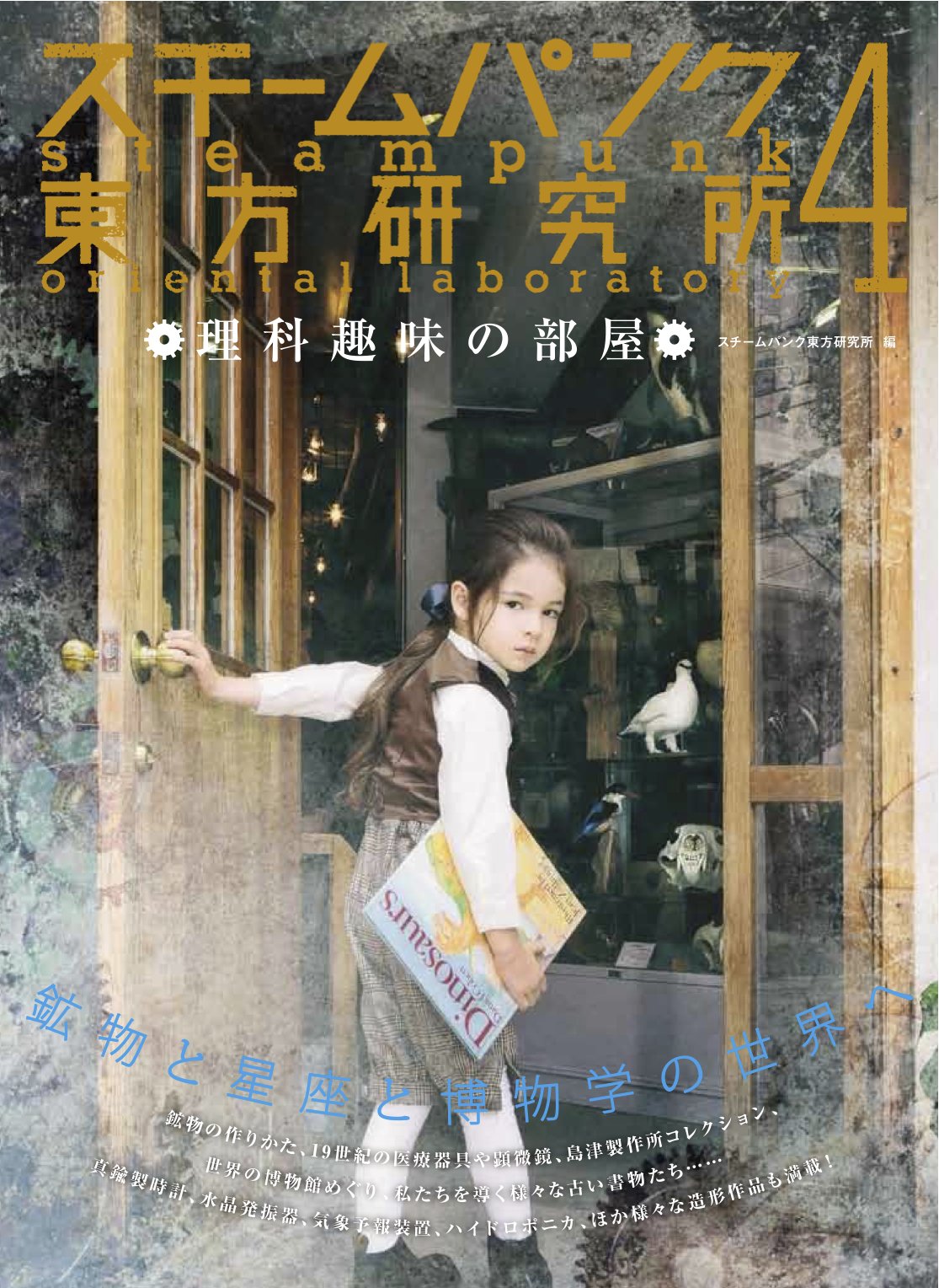 テクスチャー スチームパンクアート 現代アート 立体画 原画 sp#4