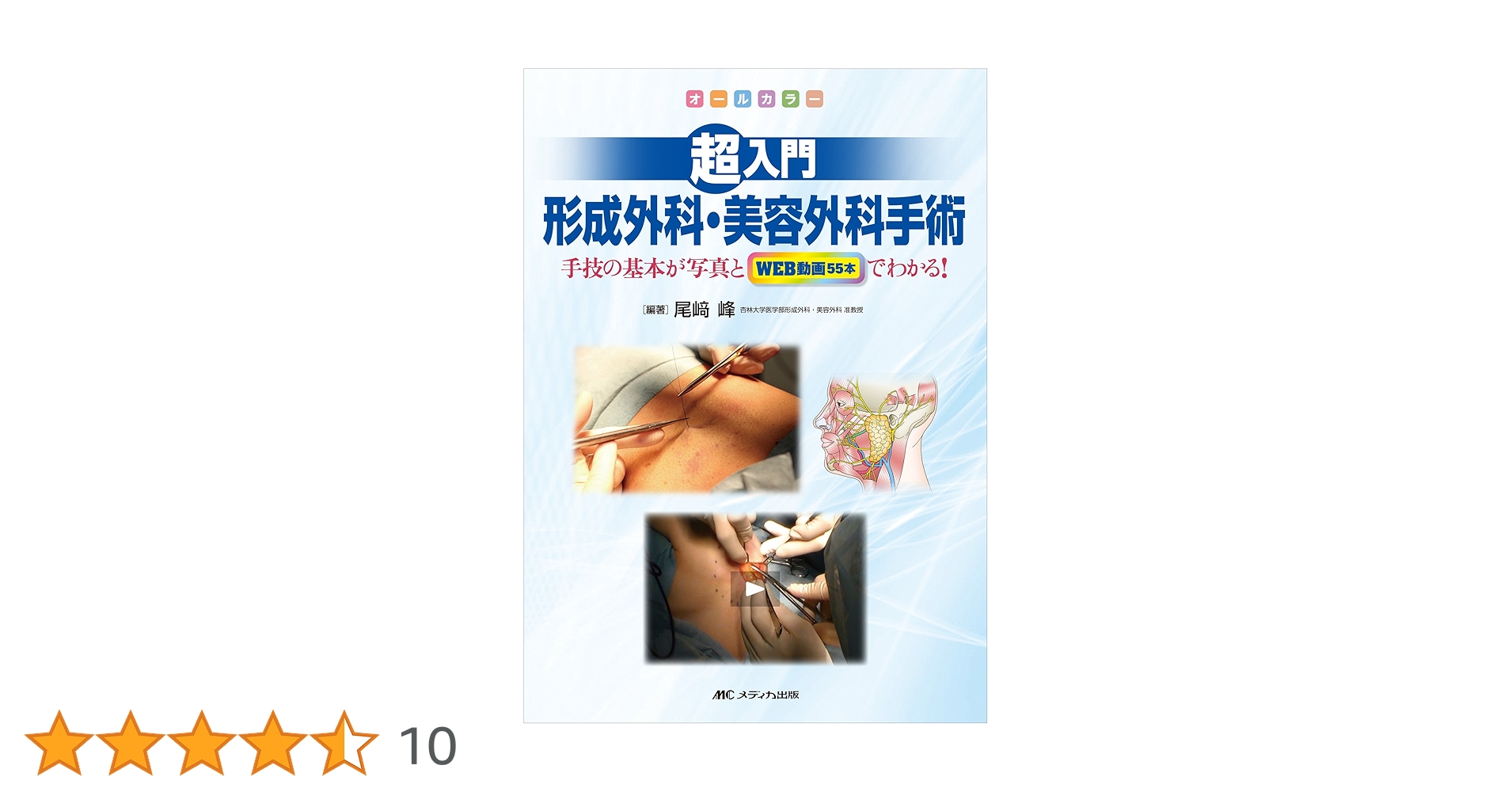 裁断済　超入門　形成外科・美容外科手術: 81W4SIhtgvL.jpg_BO30,255,255,