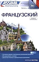 Download Francais pour Russes (livre seul) PDF