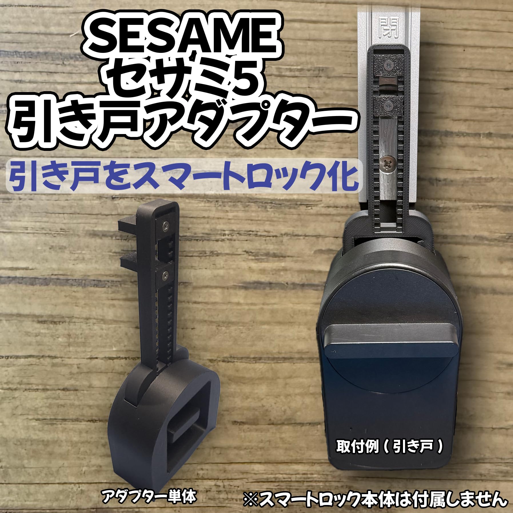Amazon.co.jp: 引き戸用 スマートロック変換アダプター SESAME 5 対応