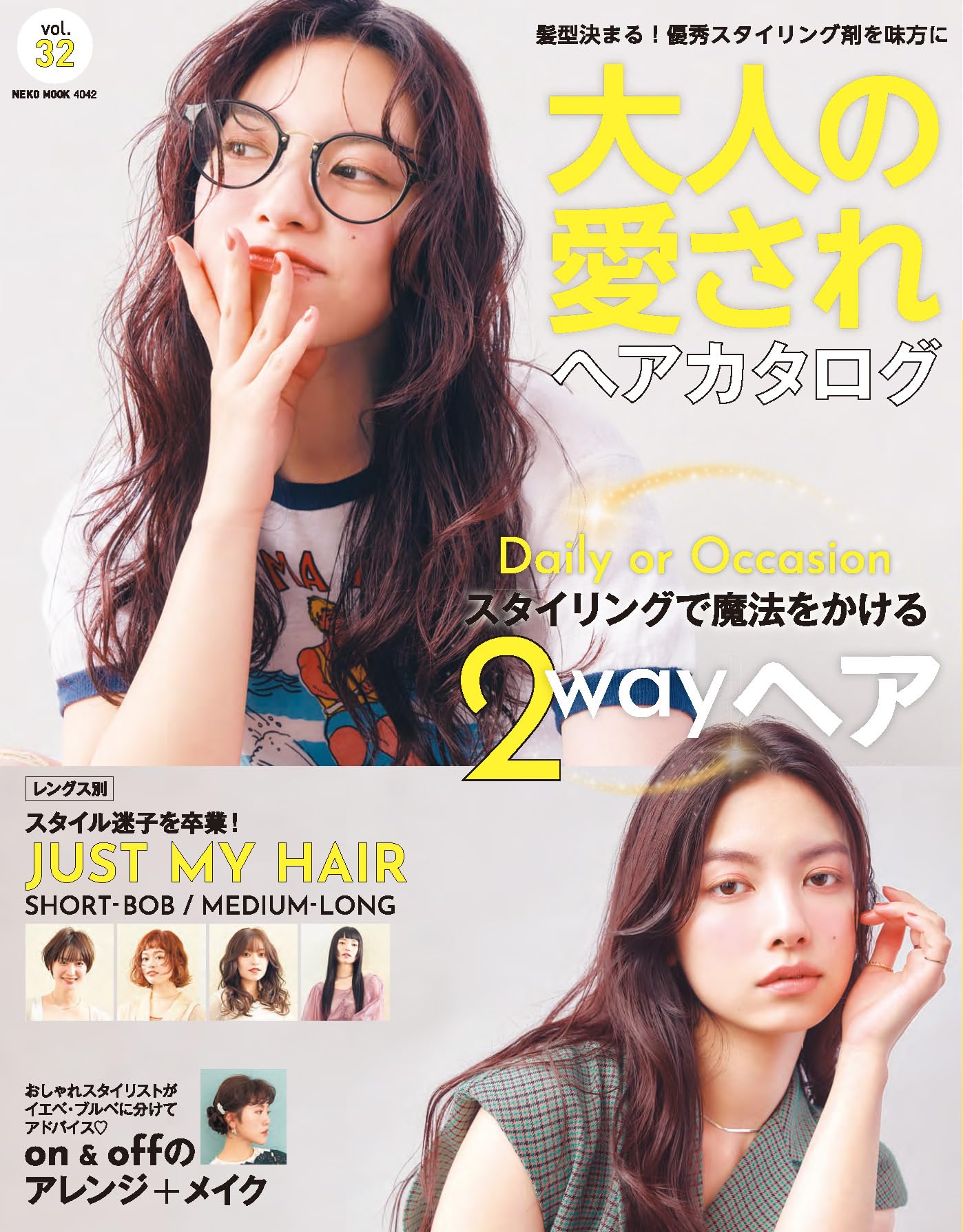 大人の美髪カタログ/〓出版社（ムック） Amazon.co.jp: キレイな大人ヘア VOL.14 (NEKO MOOK
