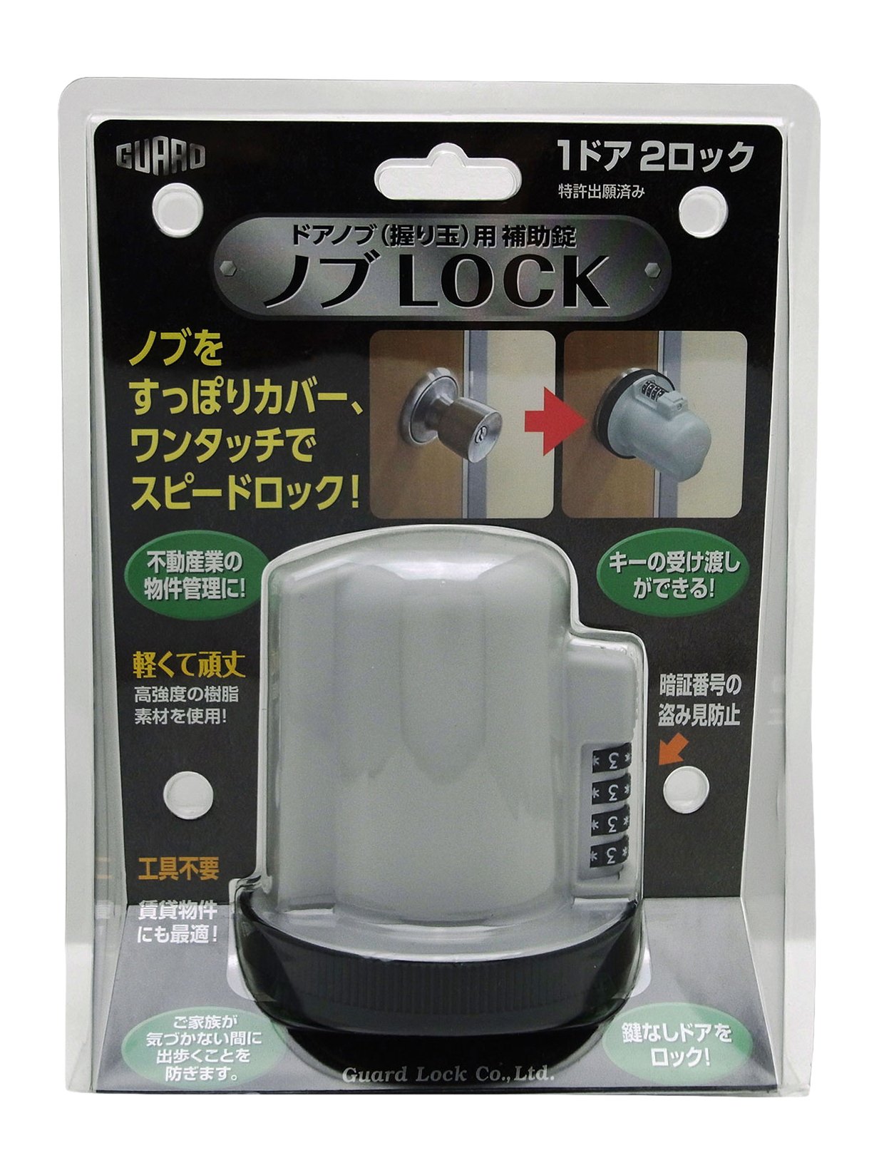 Amazon | ガードロック GUARD ドアノブ(握り玉)用補助錠 ノブ