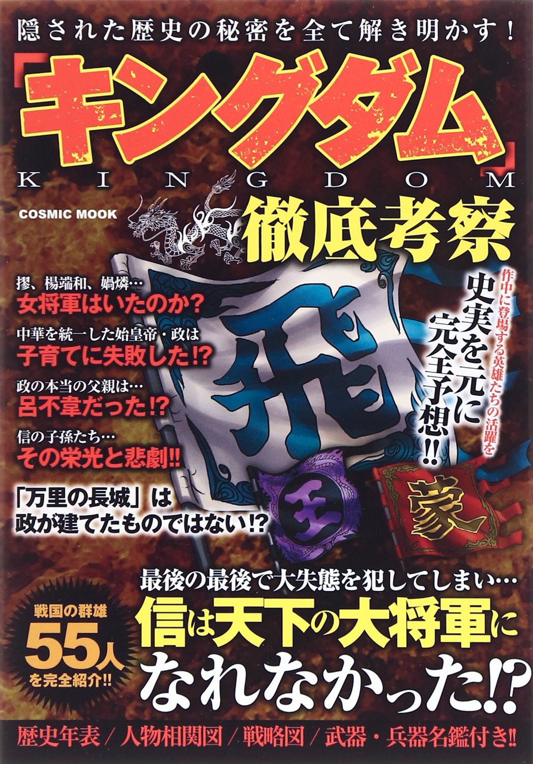 キングダム徹底考察 Cosmic Mook 本 通販 Amazon キングダム徹底考察 Cosmic Mook 本 通販 Amazon