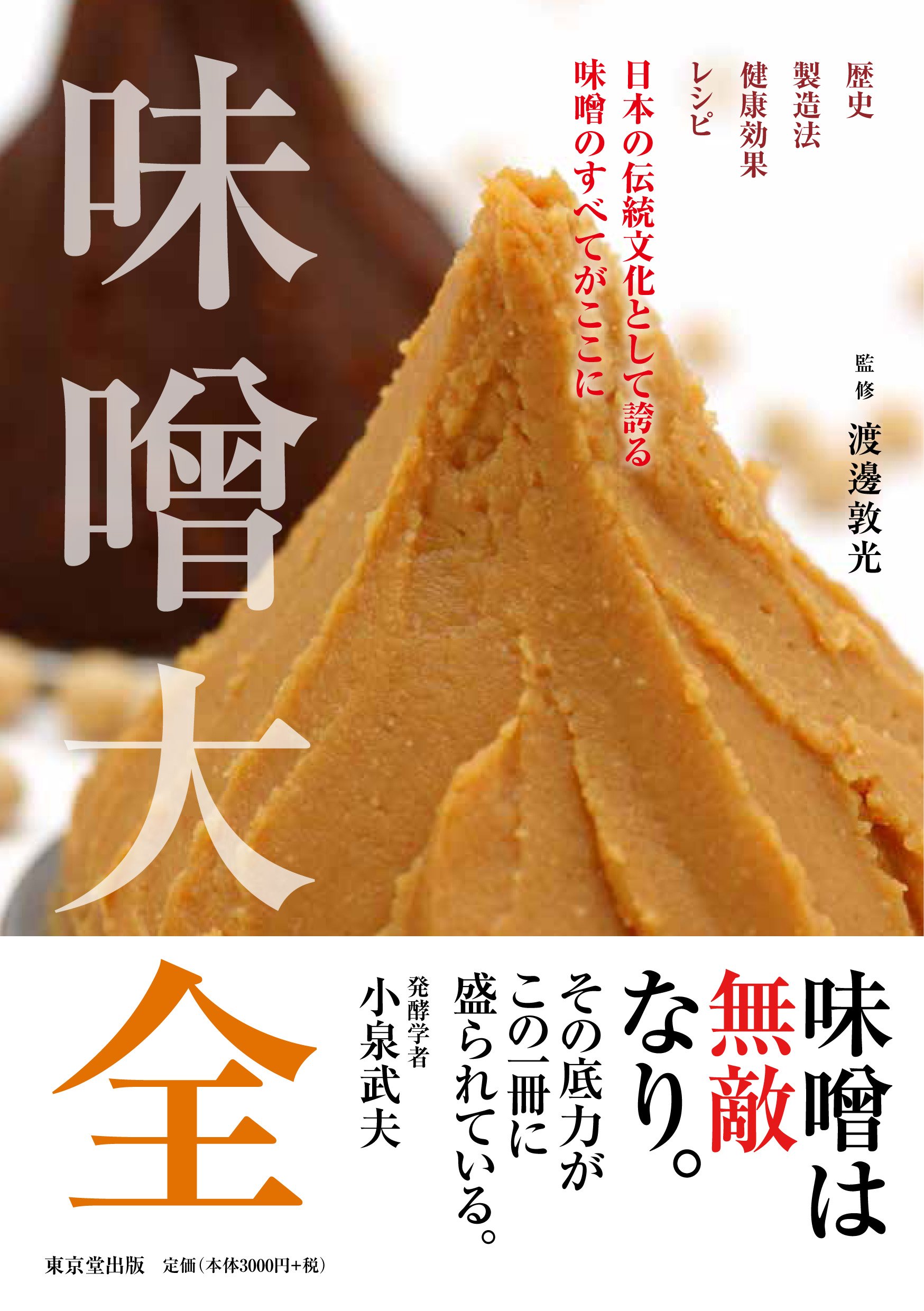 【中古】 味噌と大豆の効用 驚異の健康食品/日本文芸社/本多京子 中古】 味噌と大豆の効用 驚異の健康食品/日本文芸社/本多京子