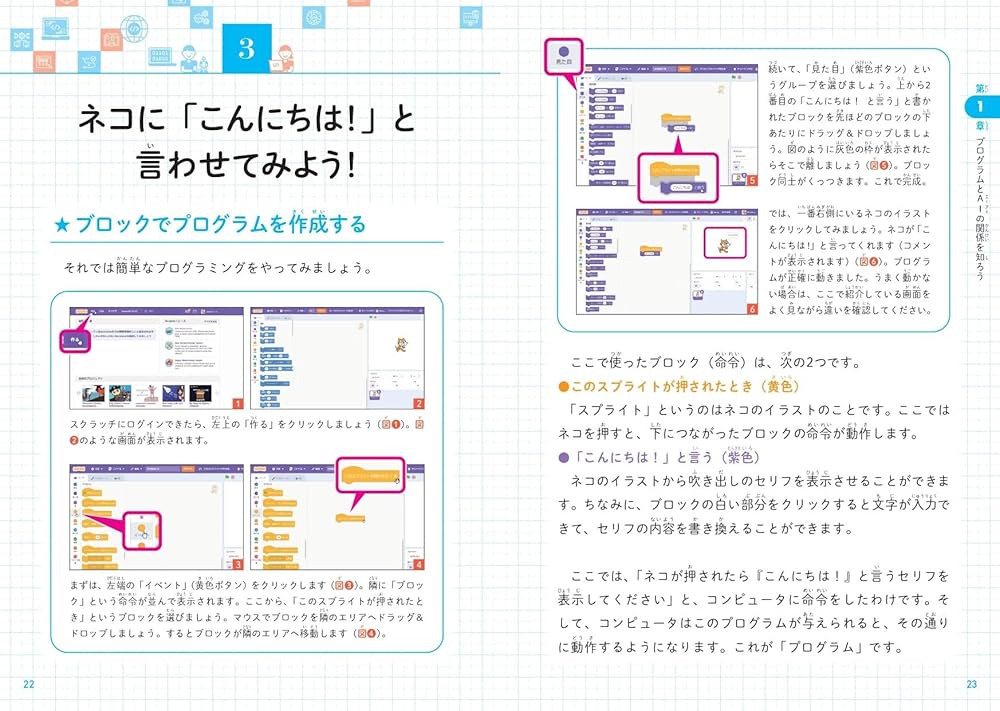 こどもプログラミングDX 生成AIを使ってプログラミングを学ぶ本 | たに