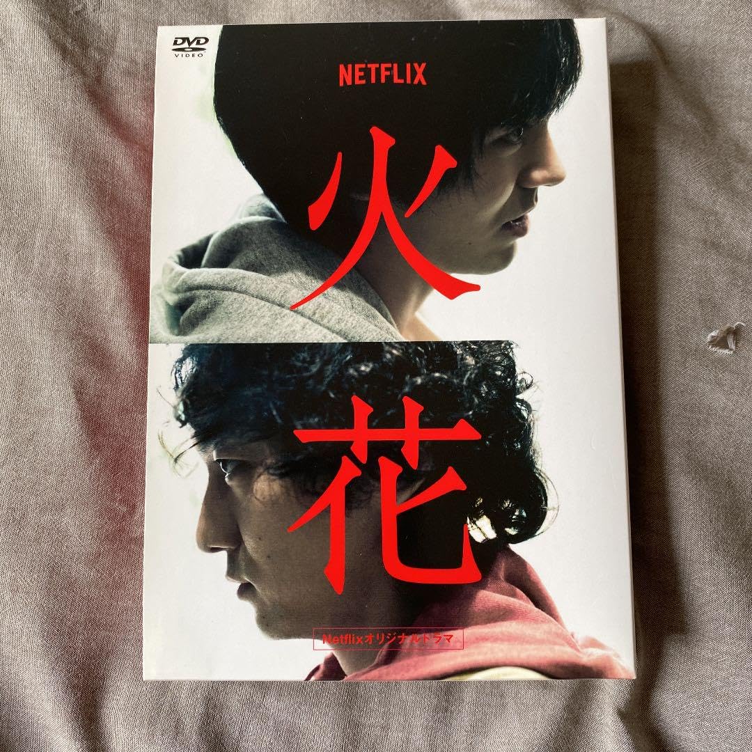 Netflixオリジナルドラマ 火花 DVD-BOX〈5枚組〉 61+rp2wWH0L._UF350,350_QL80_.jpg