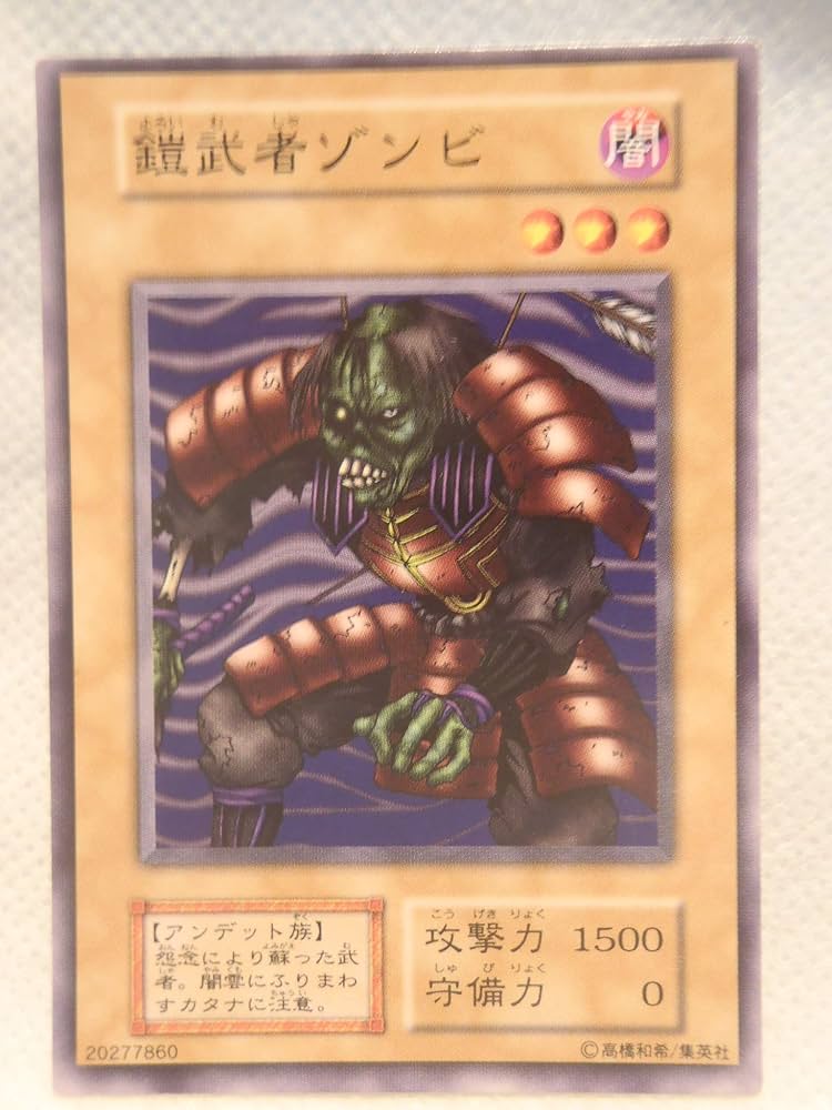PSA10 鎧武者ゾンビ バンダイ版 80 1999 PSA10 鎧武者ゾンビ バンダイ版 80 1999 Amazon.co.jp: 遊戯王