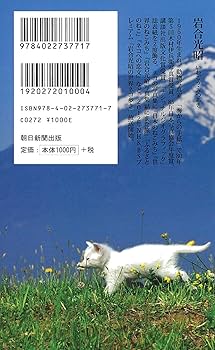 カラー新版 ネコを撮る (朝日新書) | 岩合光昭 |本 | 通販 | Amazon