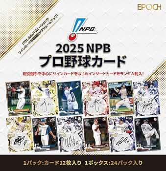 31パックセット【非売品プロモ】エポック 2024 NPB プロ野球カード EPOCH 2024 NPBプロ野球カード | エポック社公式サイト