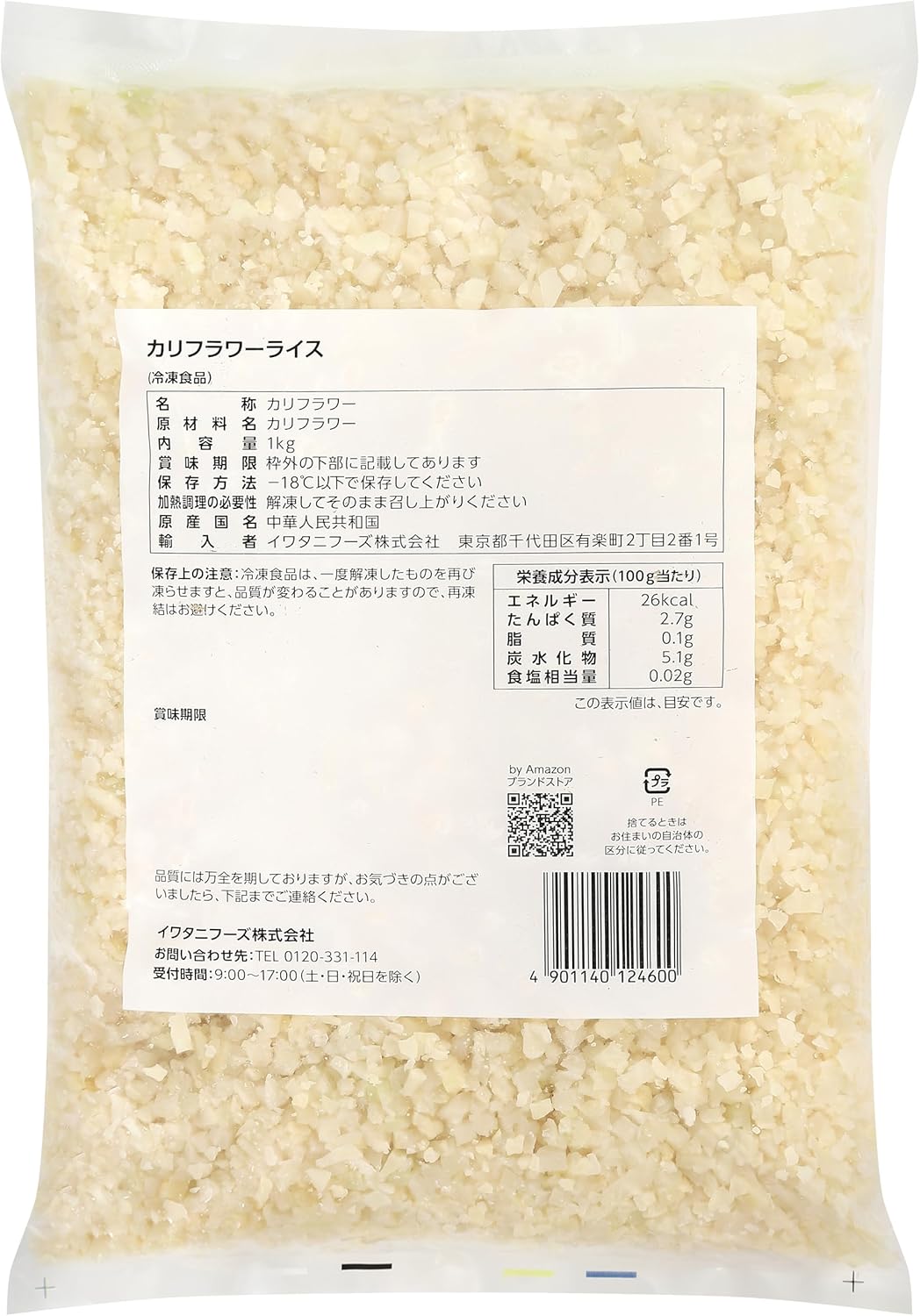 [冷凍] by Amazon 冷凍カリフラワーライス 1kg