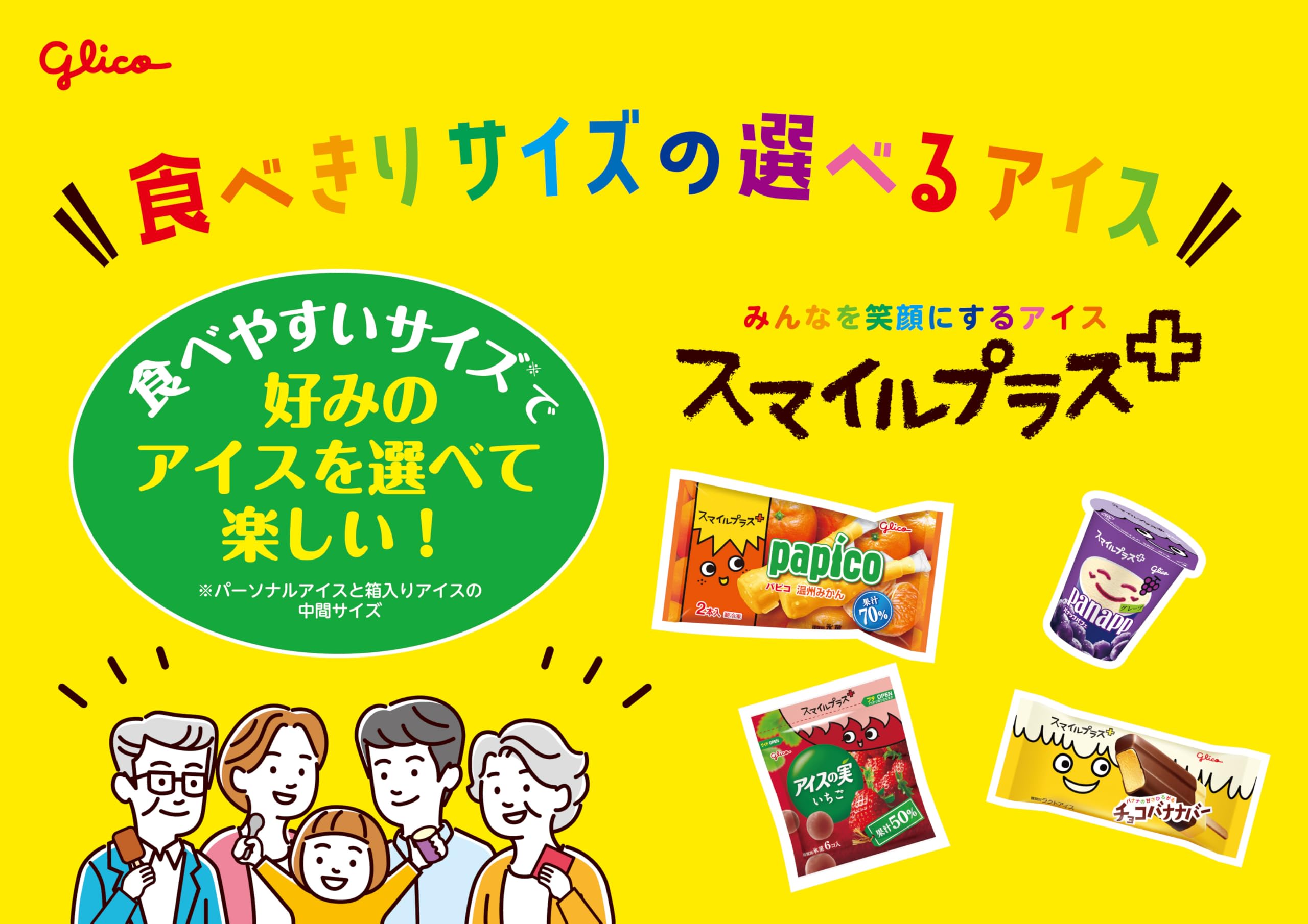 Amazon.co.jp: [冷凍] スマイルプラス＋ パピコ詰め合わせ 3種×各9個 