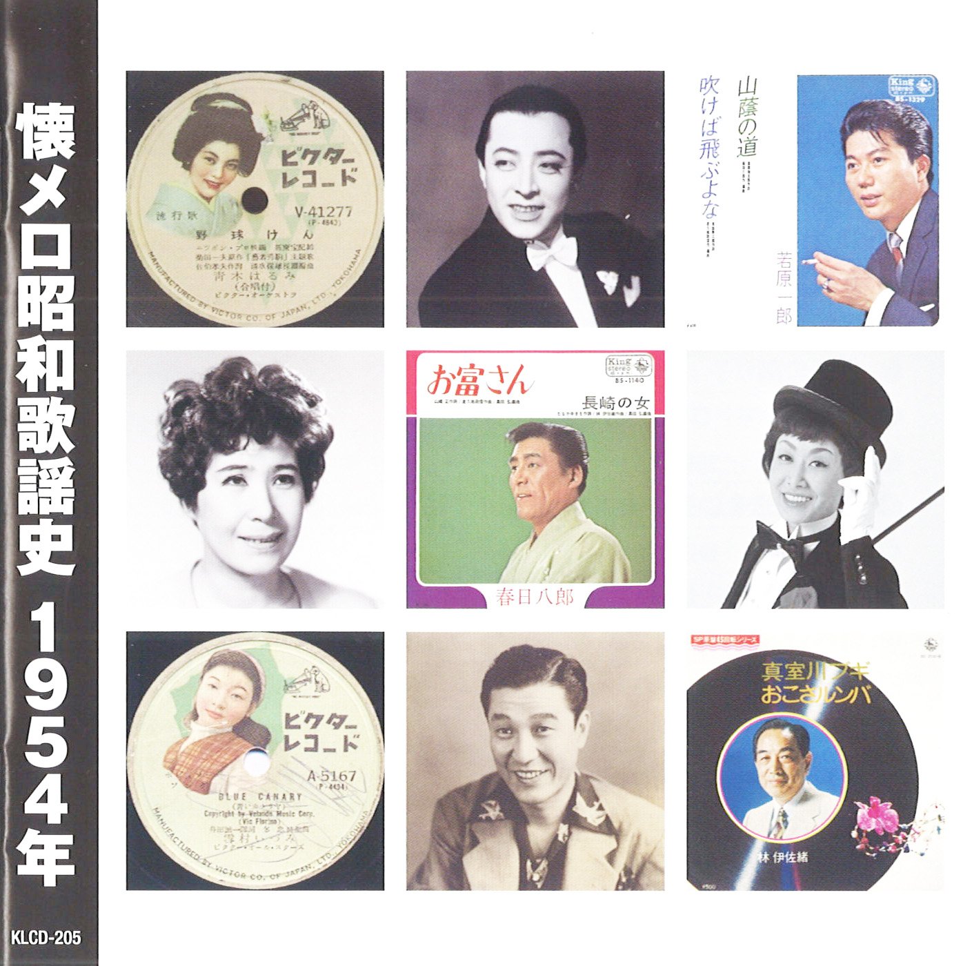 Amazon.co.jp: 懐メロ昭和歌謡史 1954年 : オムニバス: ホーム＆キッチン