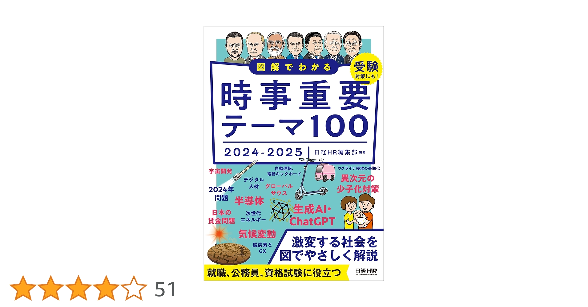 Amazon.co.jp: 図解でわかる 時事重要テーマ100 2024-2025 eBook
