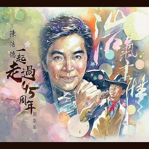 Yi Qi Zou Guo De Ri Zi