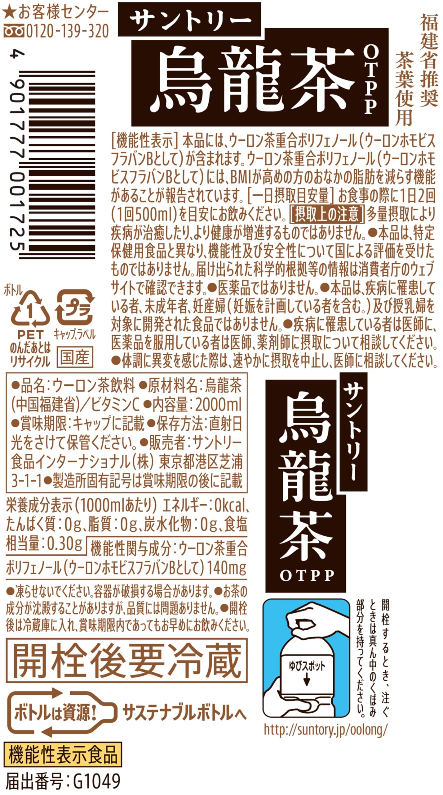 Amazon.co.jp: [機能性表示食品] サントリー烏龍茶 2L×9本 [Amazon限定