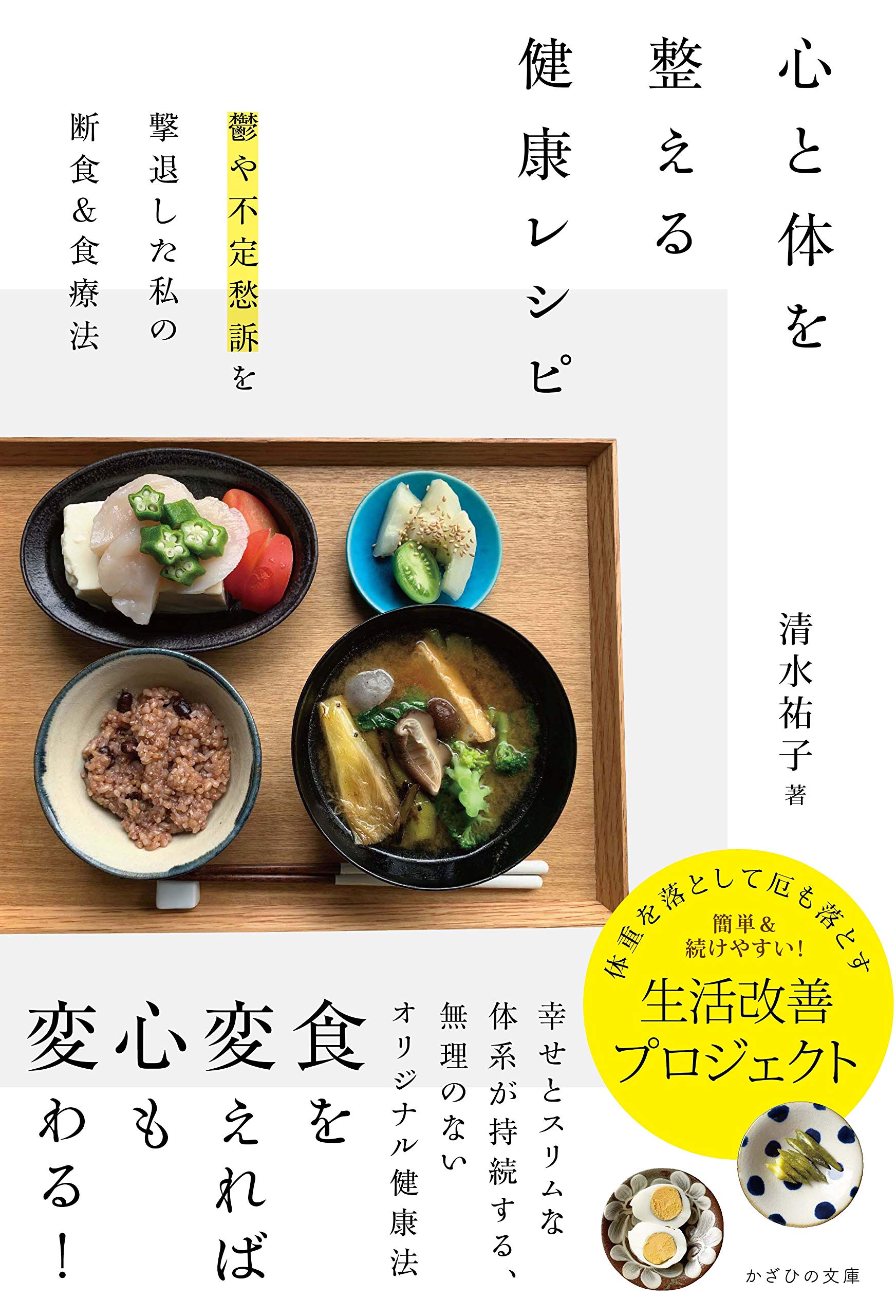 [はなや] ヴァディム・ゼランド 著 健康食レシピ本 ロシア語版 心と体を整える健康レシピ ~鬱や不定愁訴を撃退した私の断食&食療法