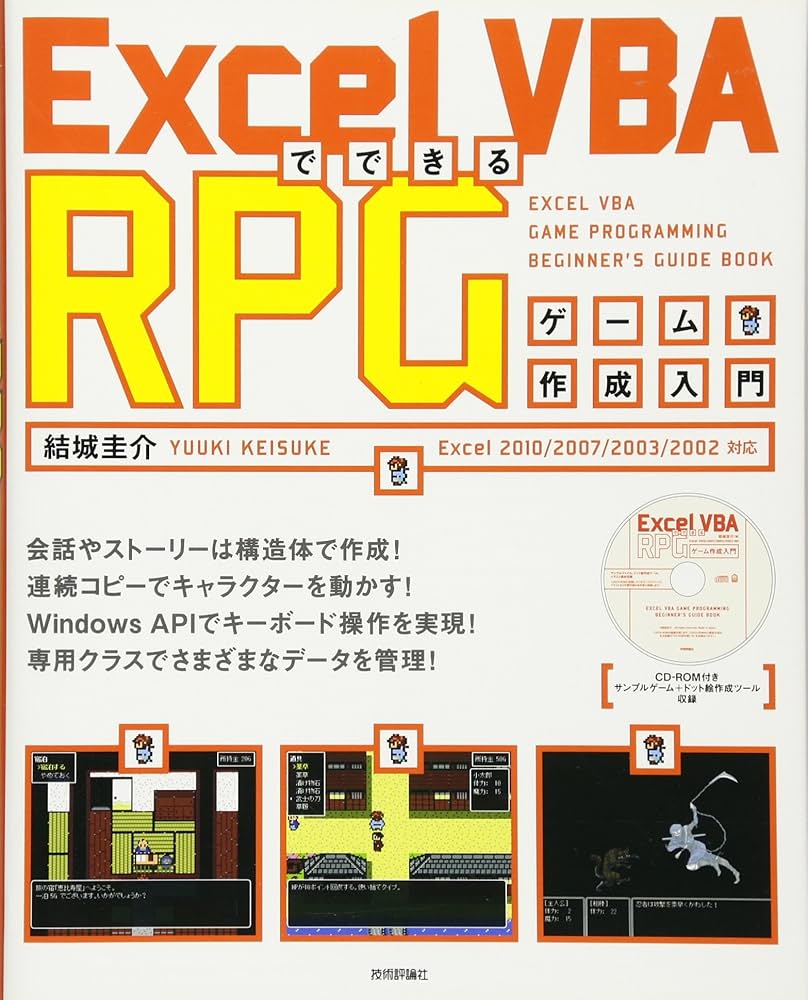 【CD未開封】Excel VBA ゲーム大作戦 1 & 2 セット Excel VBAゲーム大作戦 1 | C&R研究所 |本 | 通販 | Amazon