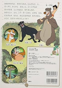 ジャングル・ブック (ディズニーゴールド絵本) | 斎藤 妙子 |本