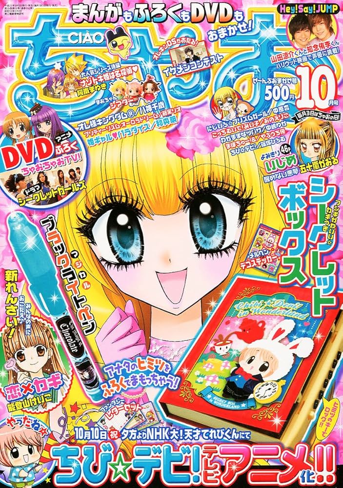ちゃお2011年1〜12月 号 12冊セット【雑誌】 ちゃお2011年1〜12月 号 12冊セット【雑誌】 ちゃお2011年1〜12