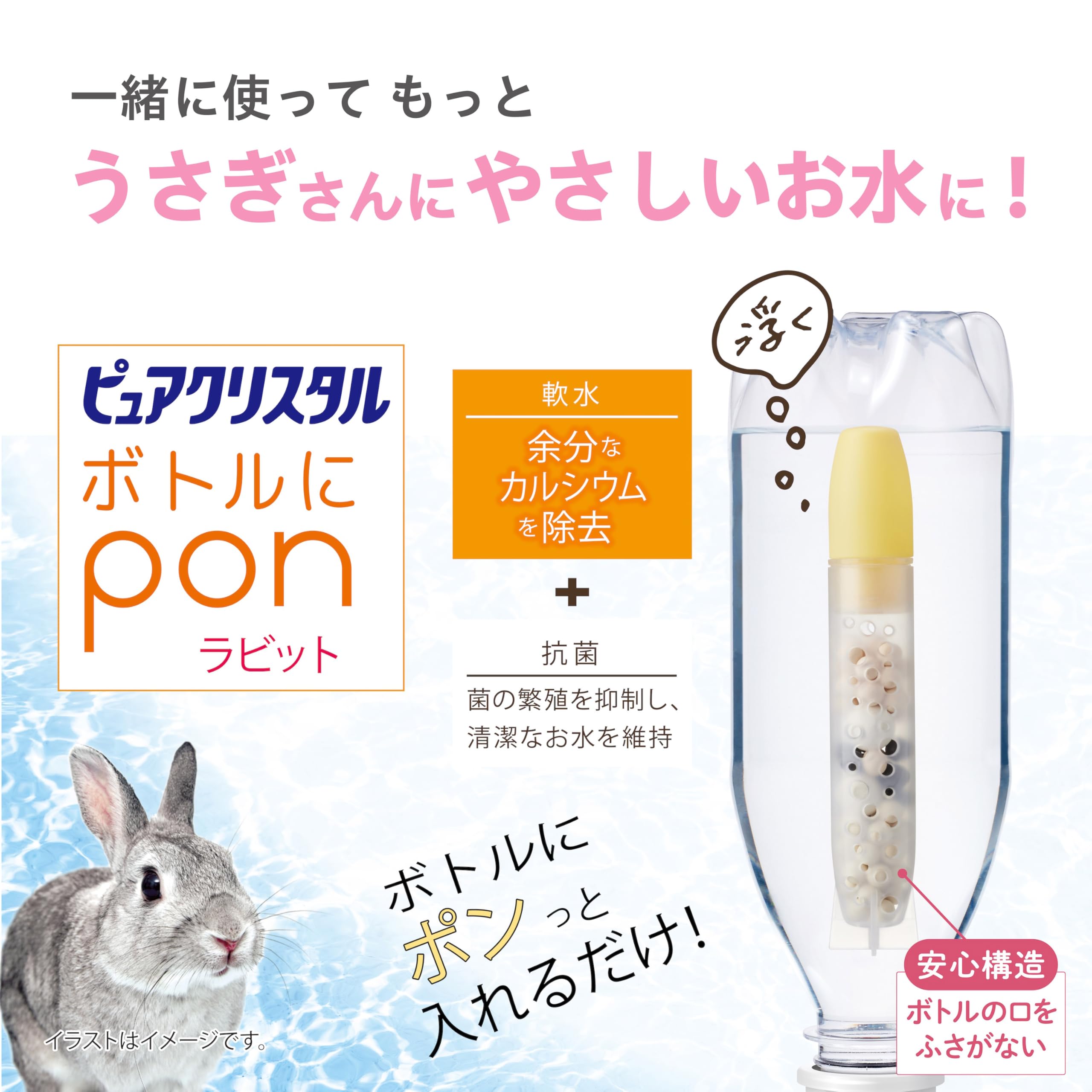 Amazon | ジェックス ラビング ドリンクディッシュ うさぎ 給水器