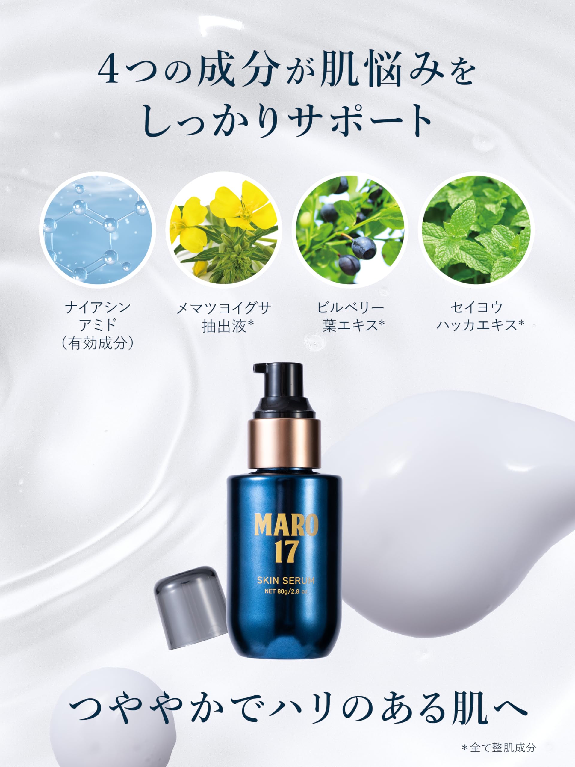 Amazon.co.jp: MARO17 薬用 スキンセラム 美容液 80g シミ・しわケア