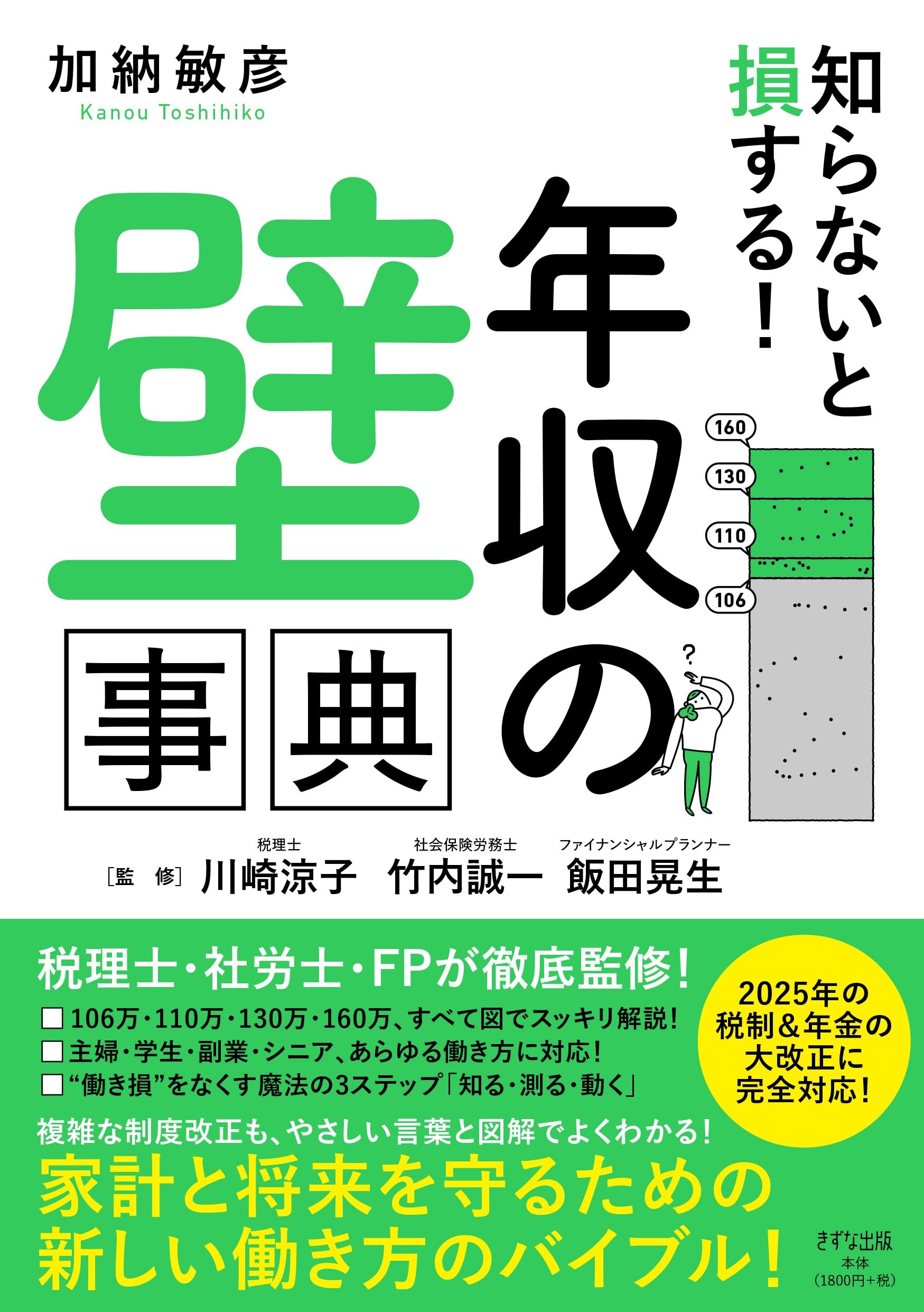 Amazon.co.jp: 知らないと損する！「年収の壁」事典 : 加納敏彦: 本