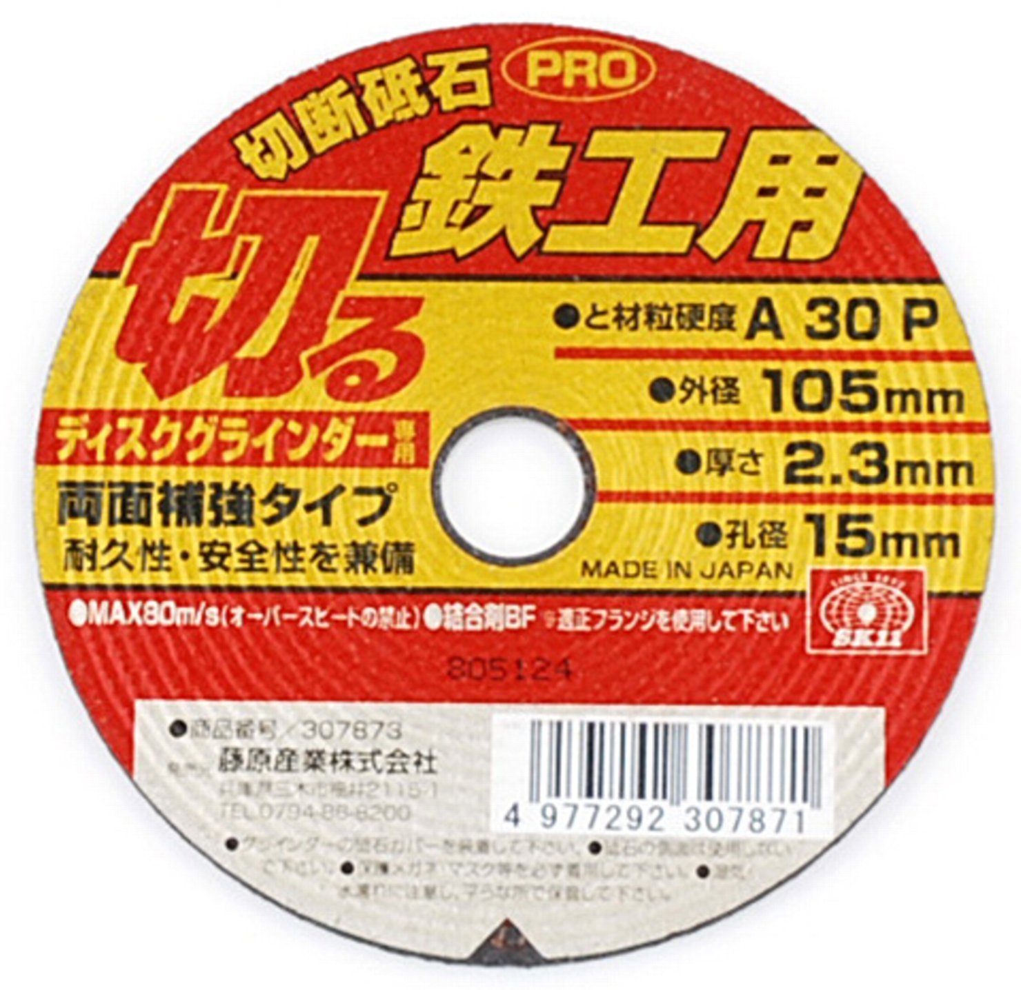 Amazon | SK11(エスケー11) ディスクグラインダー用 切断砥石