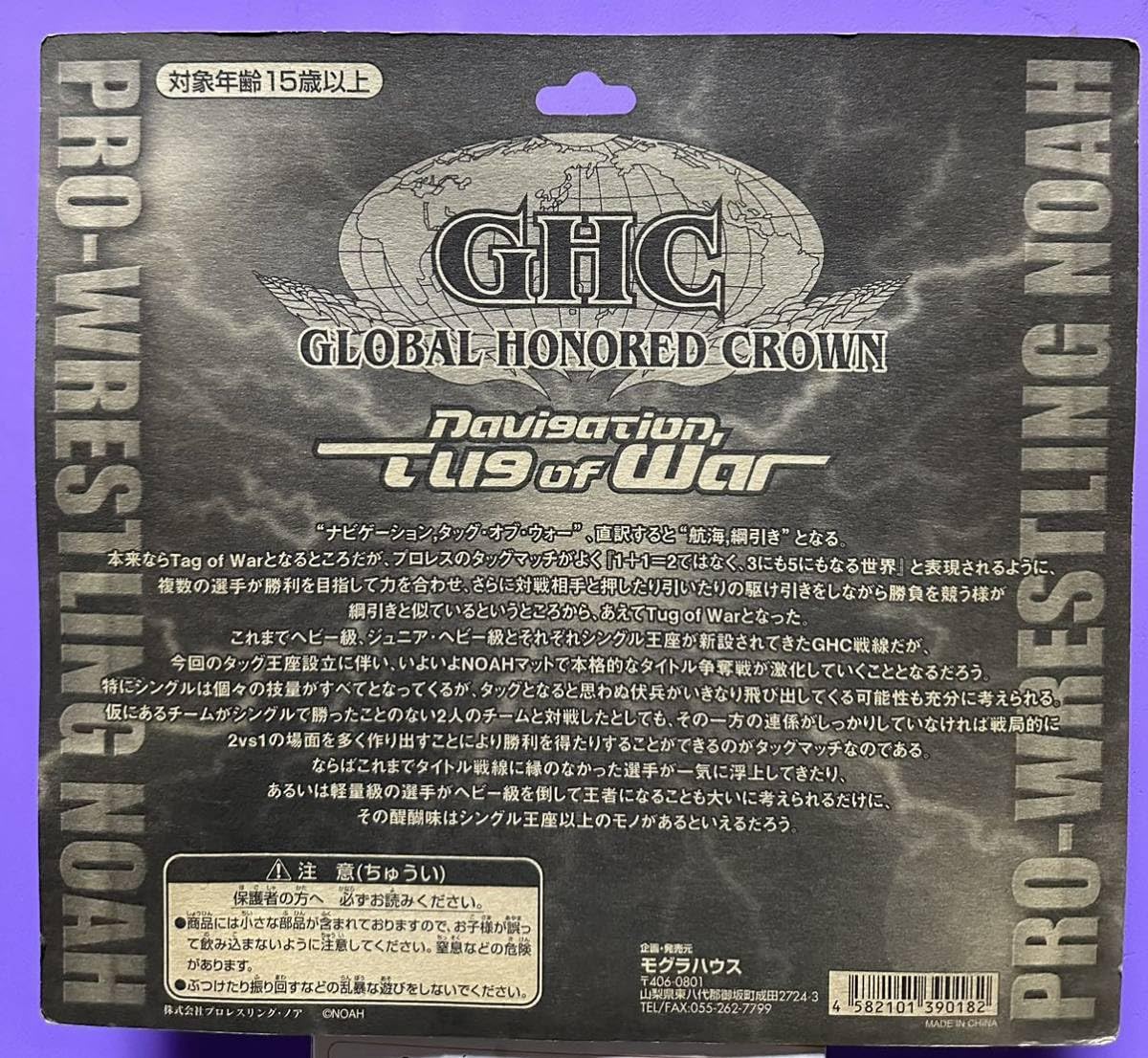 Amazon.co.jp: 絶版 三沢光晴 小川良成 GHCベルト プロレス フィギュア
