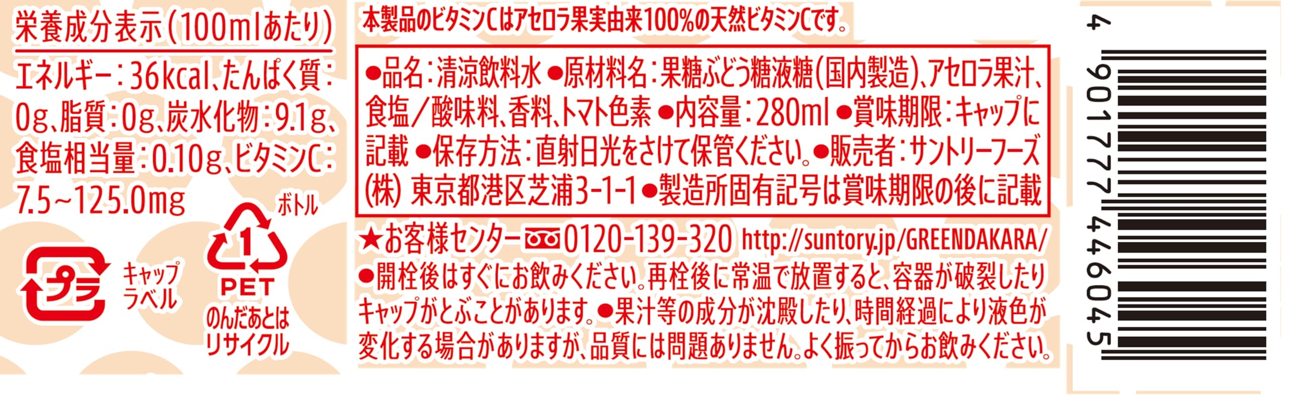 Amazon.co.jp: GREEN DA・KA・RA(グリーンダカラ) サントリー やさしい