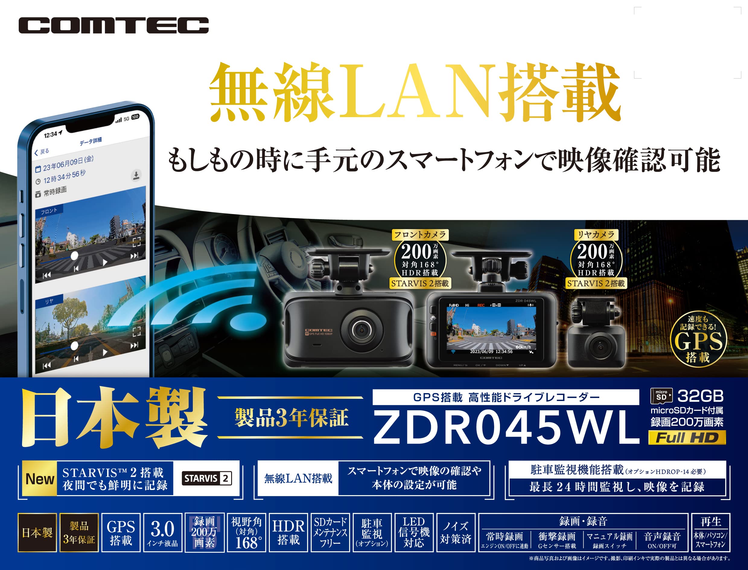Amazon | コムテック 車用 ドライブレコーダー 前後2カメラ ZDR045WL