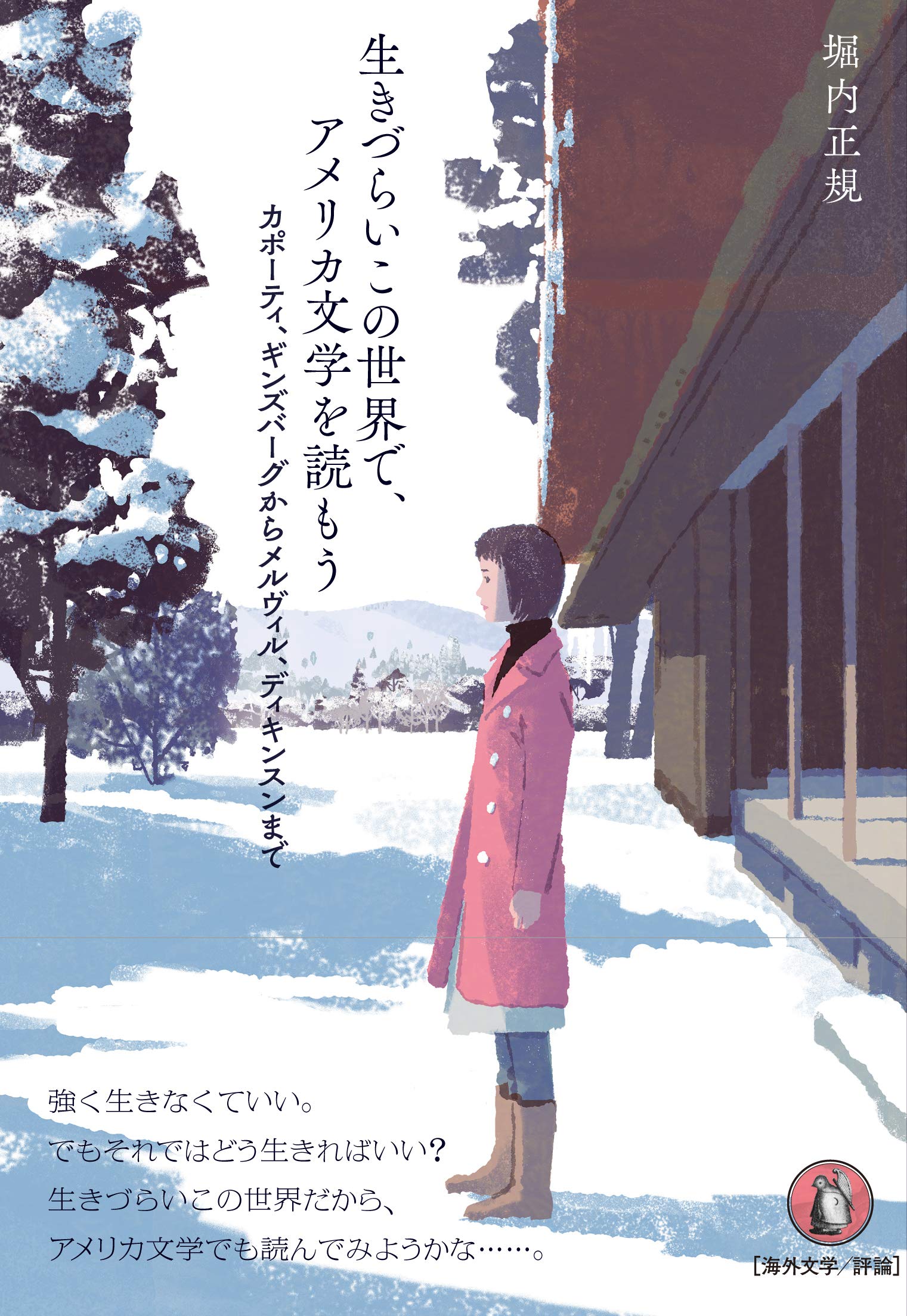 世界文学　バラバラです 世界の十大小説】全部読んだけど、何か聞きたいことある？【文学