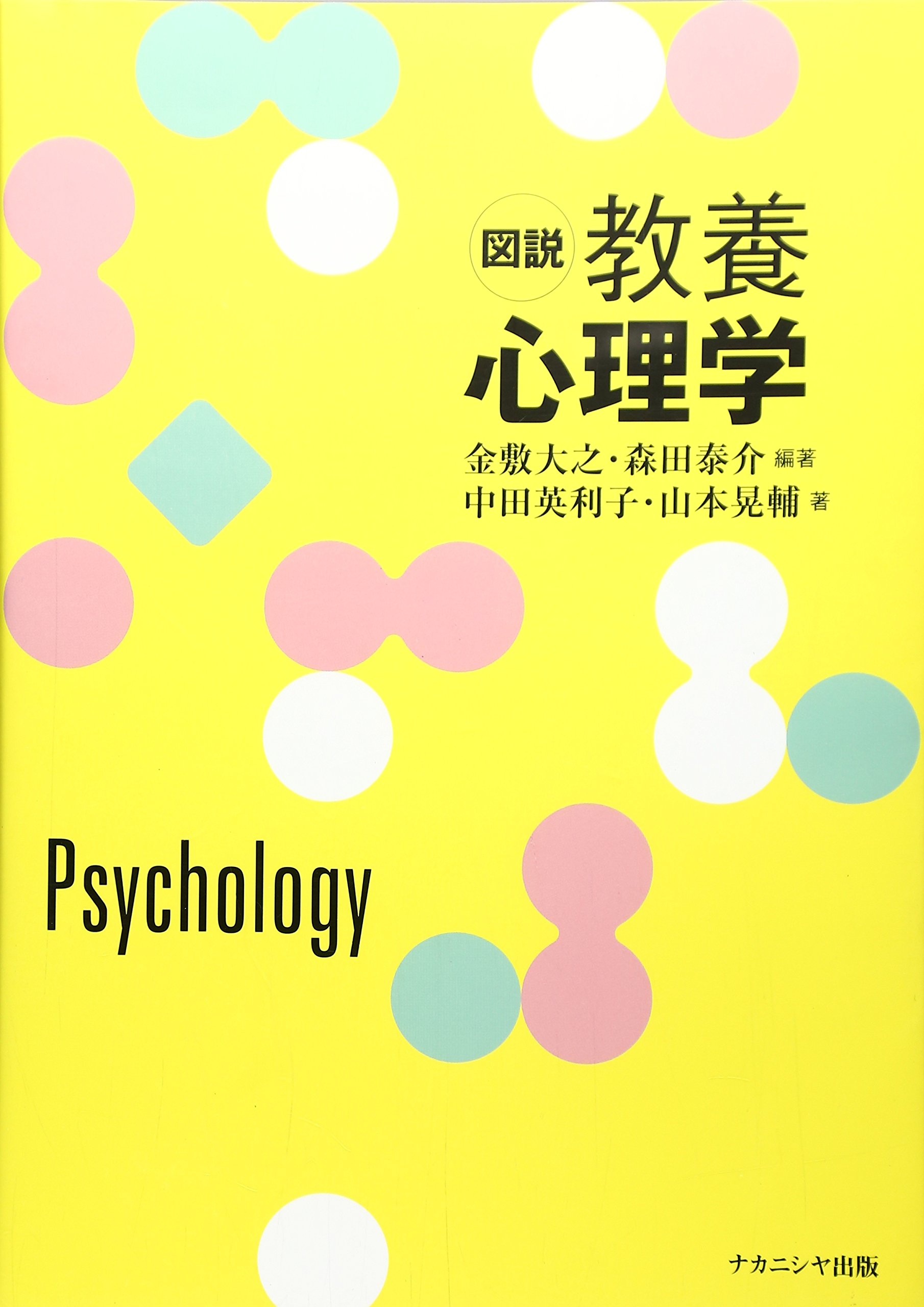 フィジオエナジェティック　精神心理① テキスト フィジオエナジェティック 精神心理① テキスト フィジオエナジェ