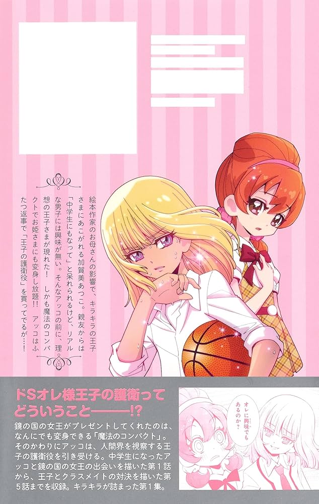 秘密のあっこページ ひみつのアッコちゃん DVD-BOX