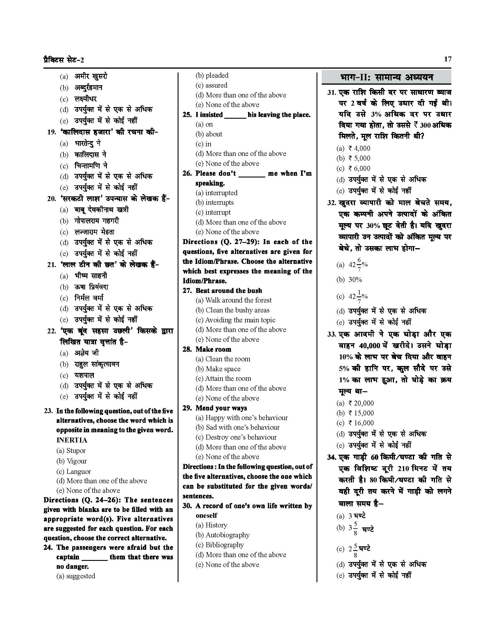 Bihar Niyojit Shikshak Bhugol Class 11 to 12 (BPSC TRE 3 Special Teacher Geography) 20 Practice Workbook in Hindi 4