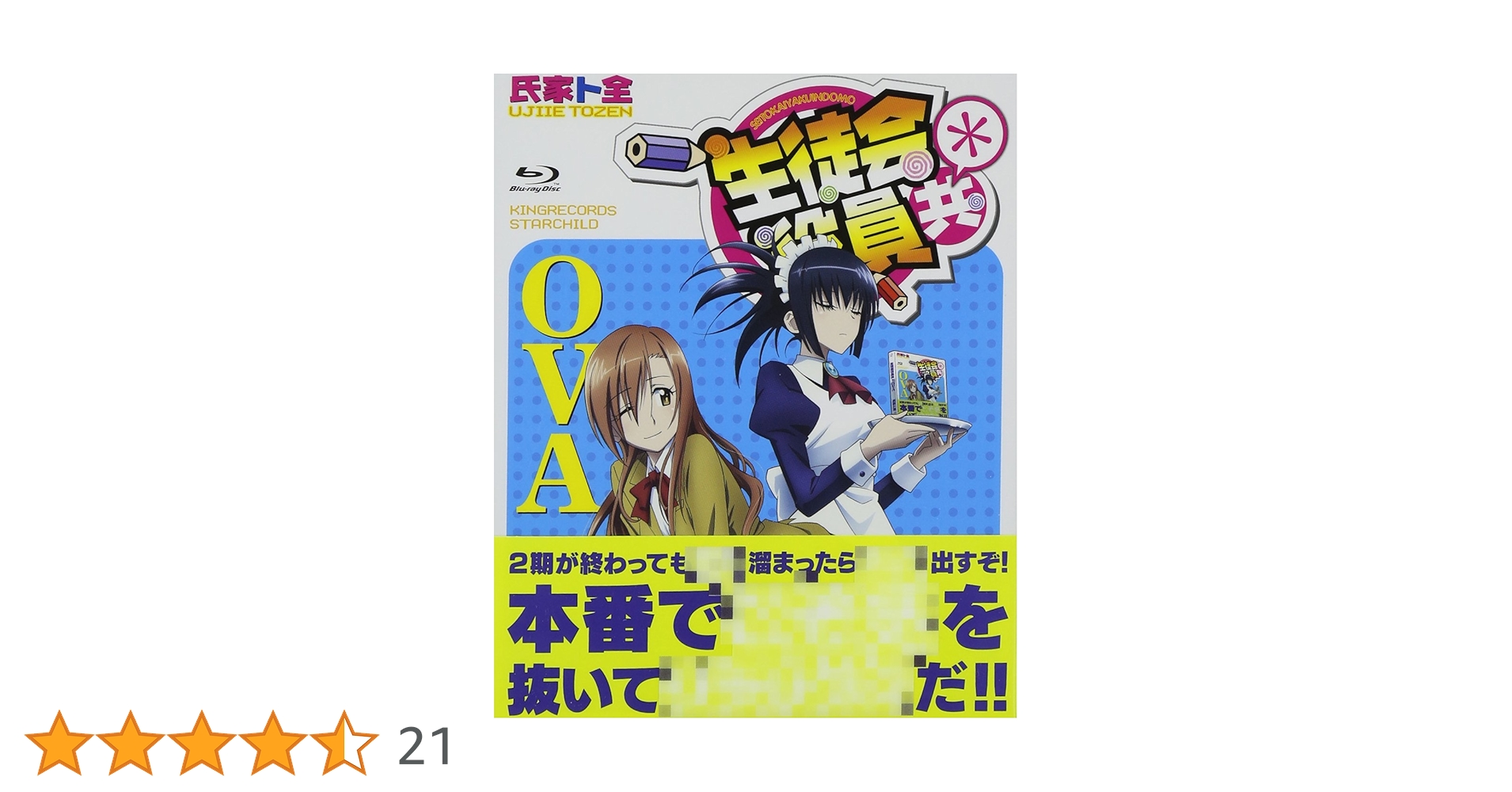 生徒会役員共　ＯＶＡ＆ＯＡＤ　Ｂｌｕ－ｒａｙ　ＢＯＸ（Ｂｌｕ－ｒａｙ　Ｄｉｓｃ） Amazon.co.jp: 生徒会役員共* Blu-ray BOX : 浅沼晋太郎, 日笠