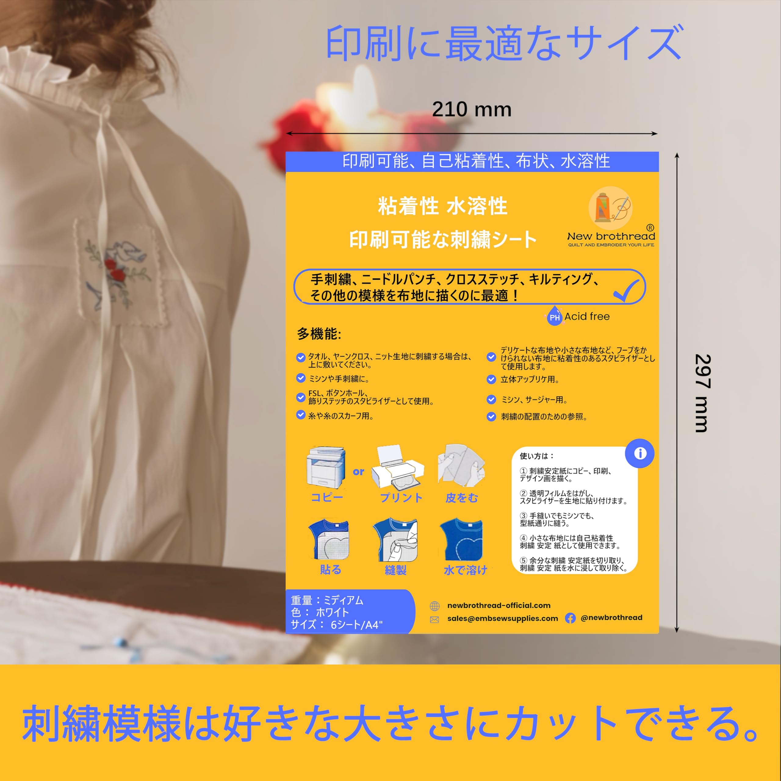 Amazon | New brothread 6枚 A4 (29.7x21cm）粘着刺しゅう用水