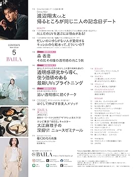 BAILA 5月号 特集:ご機嫌ネイビーご自慢ホワイト BAILA 2024年5月号 | バイラ編集 |本 | 通販 | Amazon