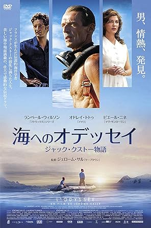 Amazon 海へのオデッセイ ジャック クストー物語 Dvd 映画