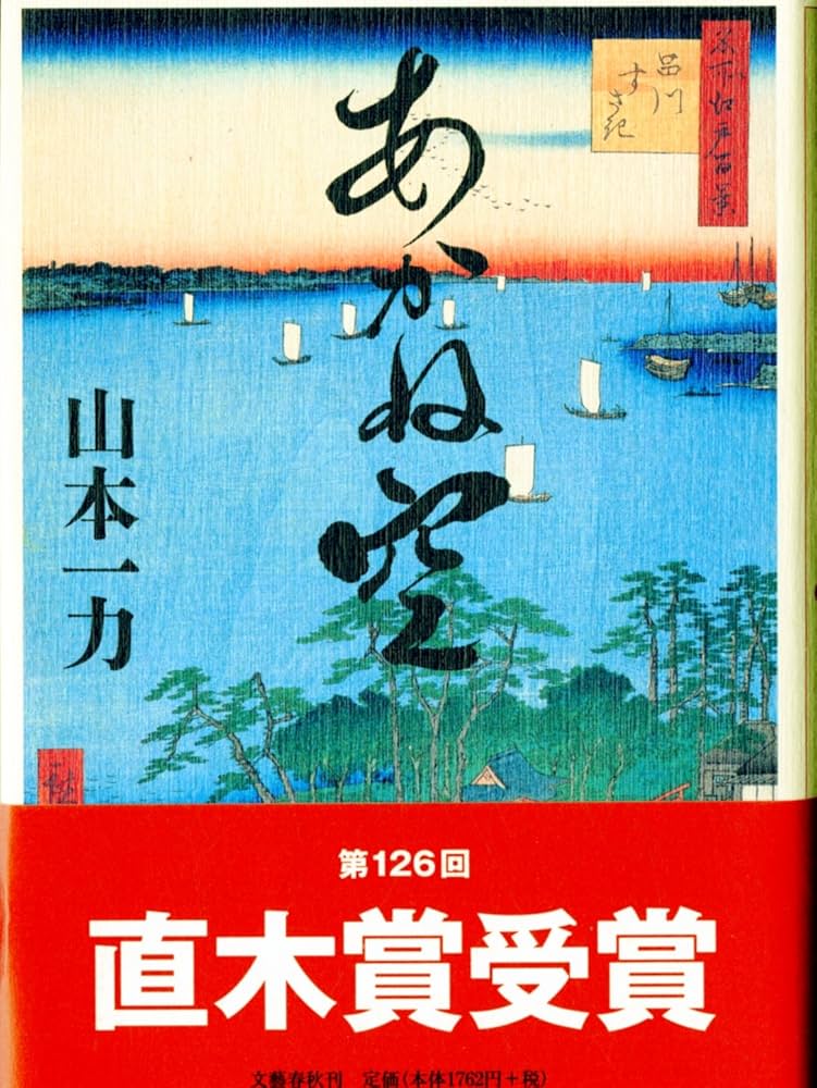 山本一力　損料屋喜八郎始末控え　あかね空　たまゆらに　桑港特急　直木賞 Amazon.co.jp: 損料屋喜八郎始末控え 電子書籍: 山本 一力