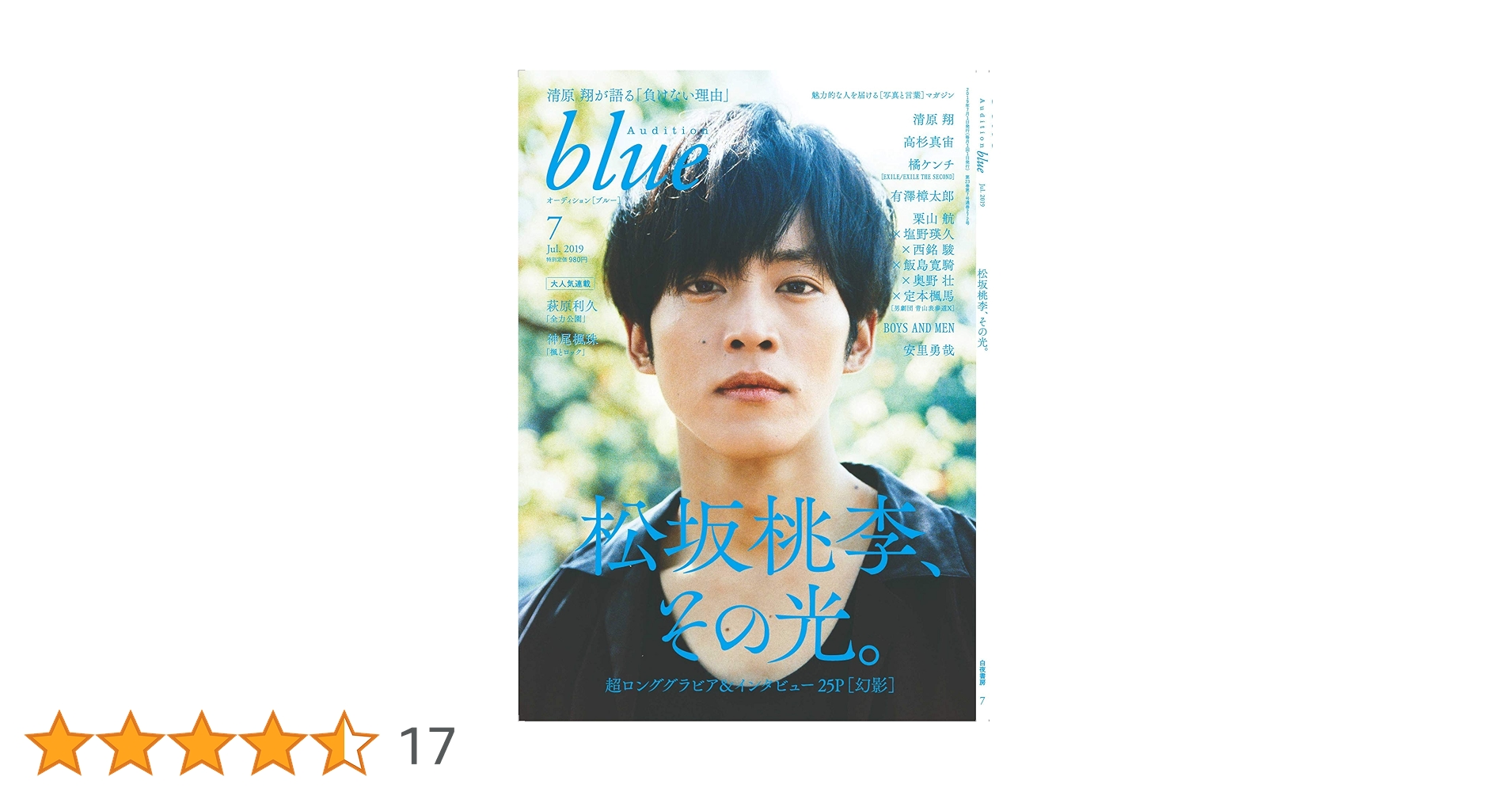 Audition blue (オーディション ブルー) 2019年 7月号 Audition blue (オーディション ブルー) 2019年 7月号 |本