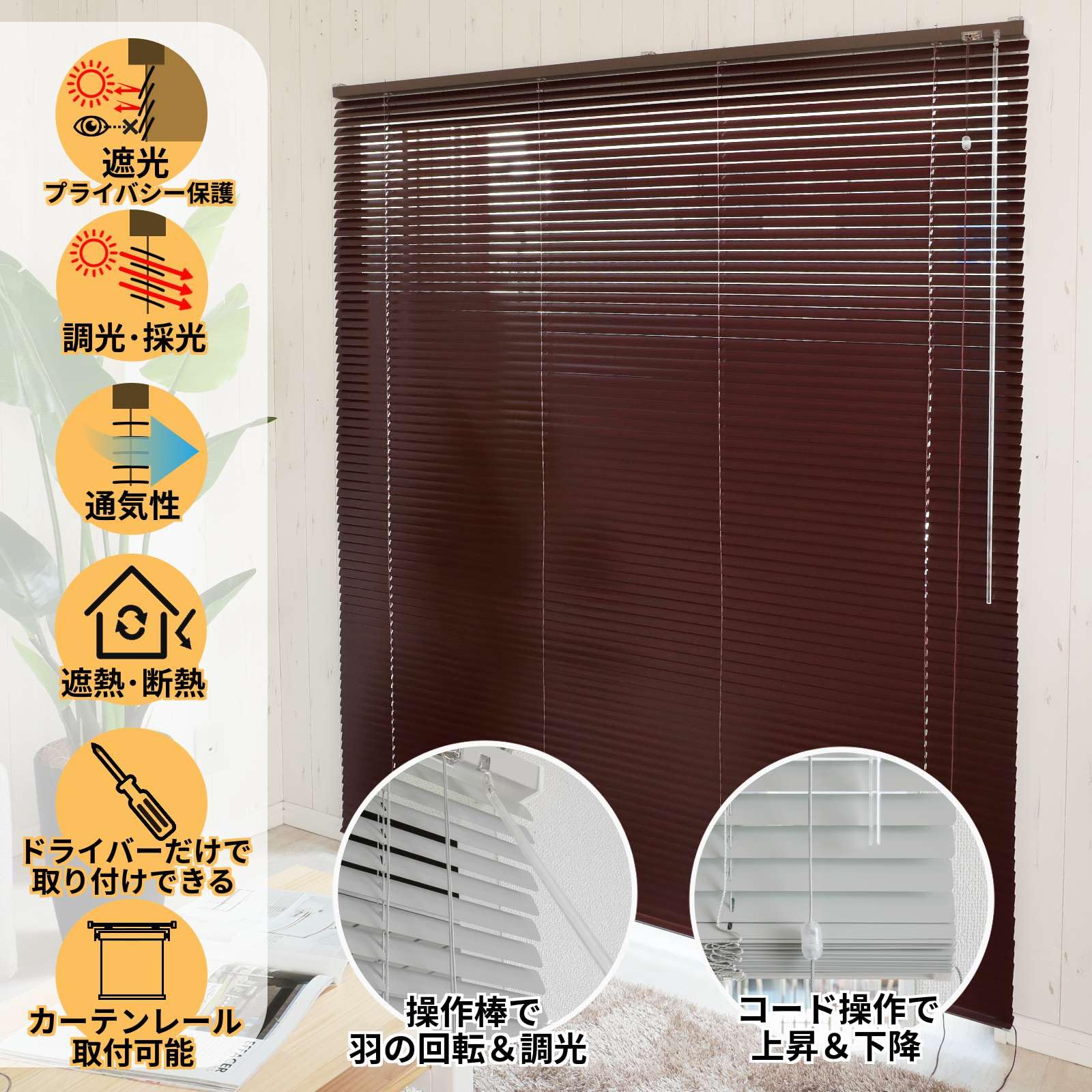 ブラインド カーテンレール取付可能 遮熱 幅180cm木目ダークブラウン