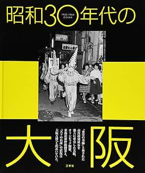 【中古】 ６ｃｈは上方文化や/大阪書籍/三上泰生 中古】 6chは上方文化や/大阪書籍/三上泰生 中古】 6chは上方文化