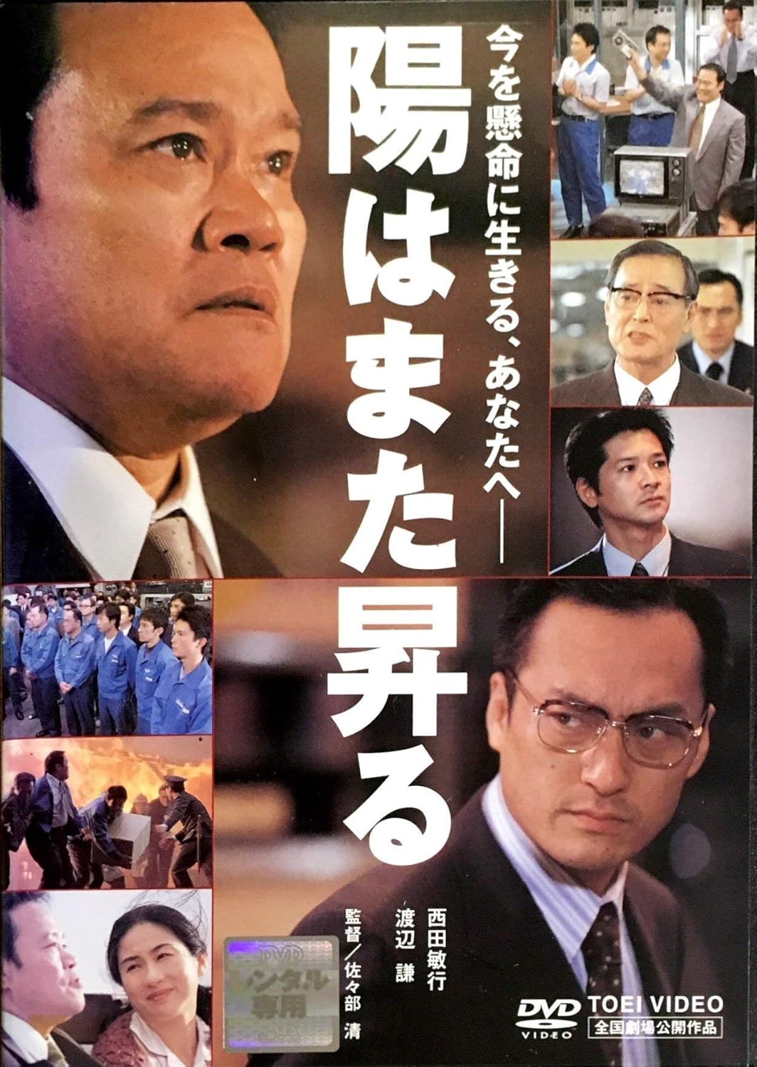 【美品】陽はまた昇る DVD-BOX〈5枚組〉　三浦春馬くん主演 Amazon.co.jp: 陽はまた昇る DVD BOX : 佐藤浩市, 三浦春馬: DVD