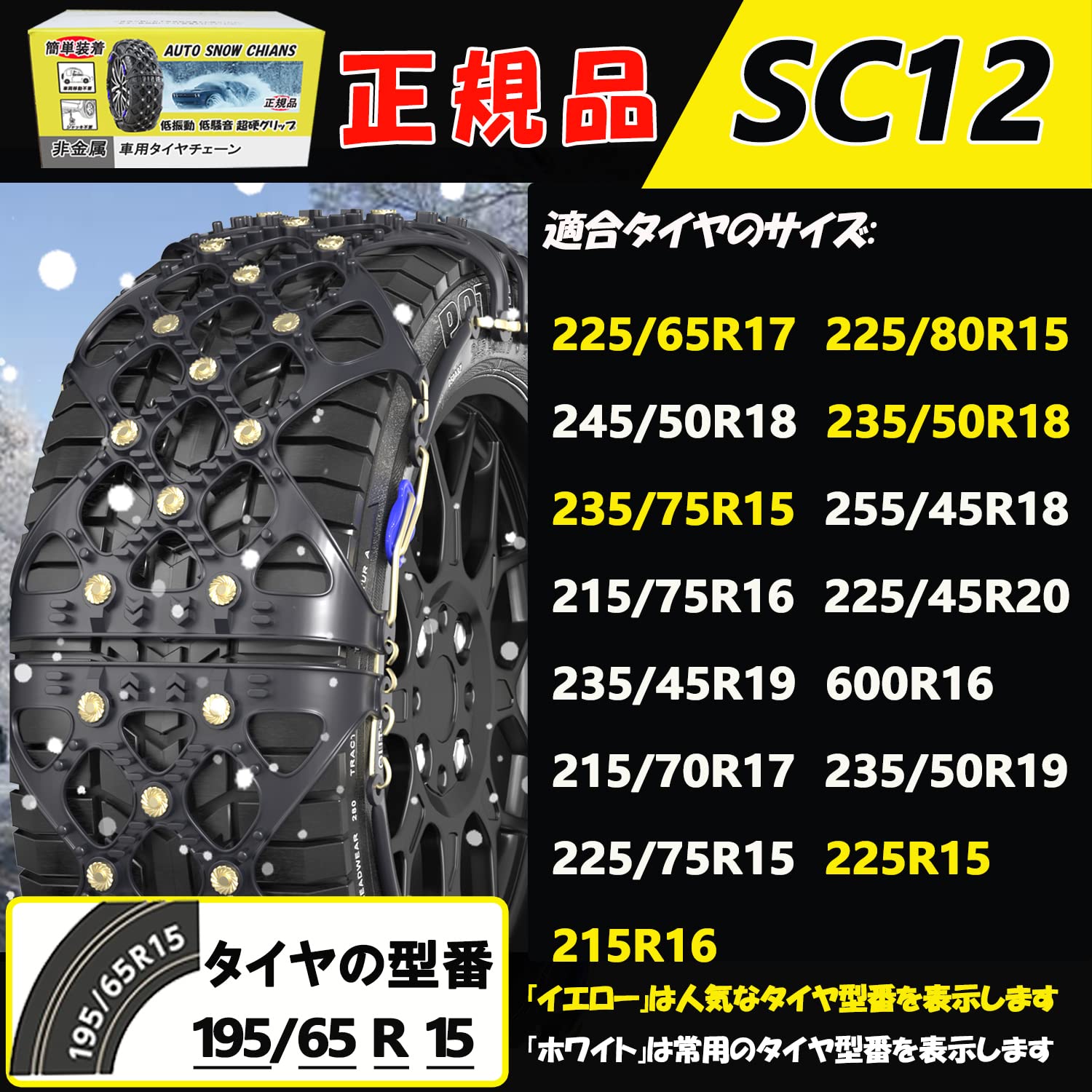 Amazon.co.jp: JASIDA(正規品) 非金属タイヤチェーン 軽自動車 雪