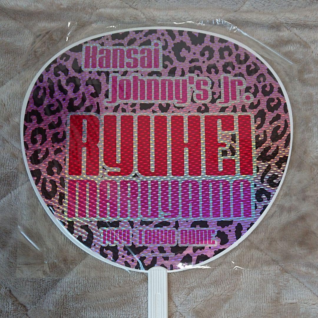 Amazon.co.jp: 関ジャニ∞丸山隆平 Jr時代 1999年 うちわ : おもちゃ